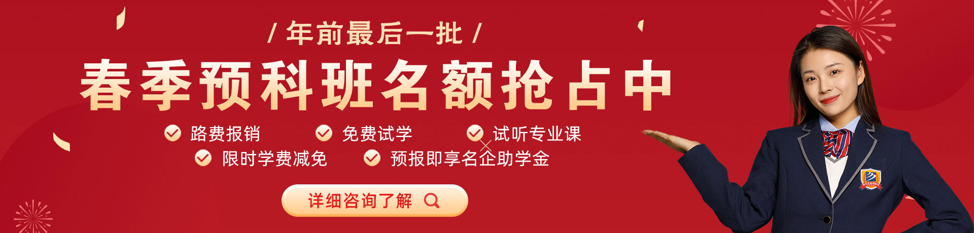 鸡巴操美女免费视频春季预科班名额抢占中