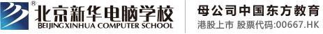 日韩亚洲艹北京市昌平区新华电脑职业技能培训学校